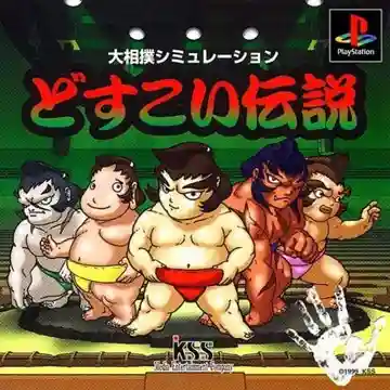 Dosukoi Densetsu (JP)-PlayStation